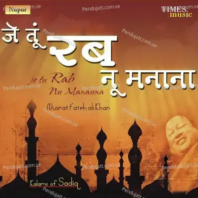 Akhiyan Nu Chain Na Aave - Nusrat Fateh Ali Khan album cover 