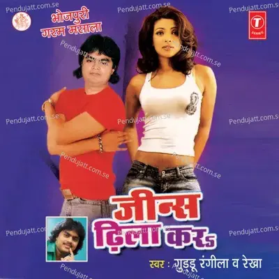 Moosooki Chawniya - Guddu Rangila album cover 