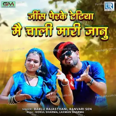 Jeans Perke Tetiya Mai Chali Mari Janu - Bablu Rajasthani album cover 