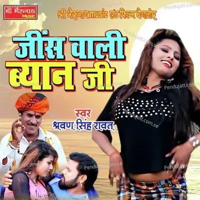 Jeans Wali Byan Ji - Shravan Singh Rawat album cover 