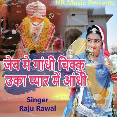 Jeb Me Gandhi Chikku Uka Pyar Me Aandhi - Raju Rawal