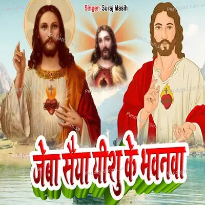 Jeba Saiya Eshu Ke Bhanwa - Suraj Masih album cover 