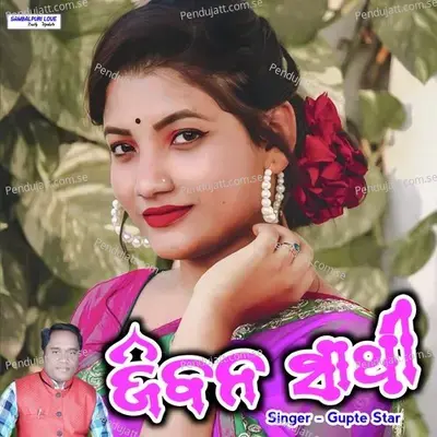 Jeban Sathi - Gupte Star album cover 