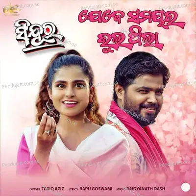 Jebe Samayara Bhul Thila - Tariq Aziz album cover 