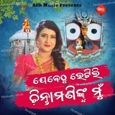 Jebethu Bhetili Chintamaninku - Ira Mohanty album cover 