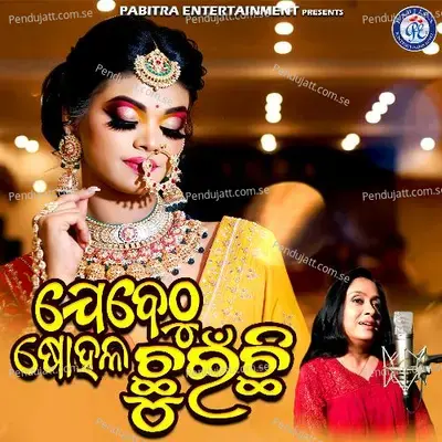 Jebethu Sohala Chhuinchhi - Pamela Jain