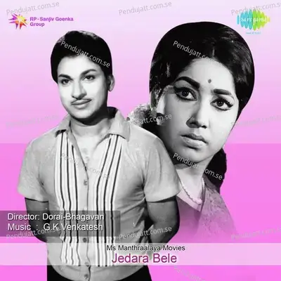 Anjade Alukade - S. Janaki album cover 