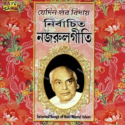 Na Mitite Sadh Mor - Dr. Anup Ghosal album cover 