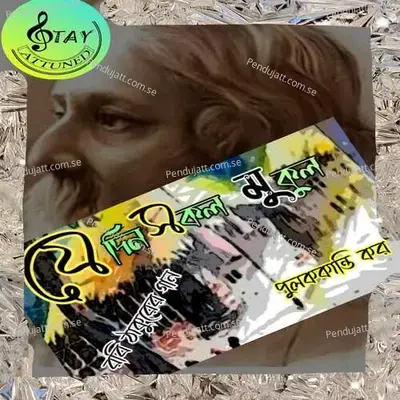 Jedin Sakal Mukul - Pulak Kanti Kar album cover 