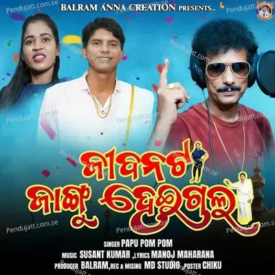 Jeeban Ta Jangu Heigala - Papu Pom Pom album cover 