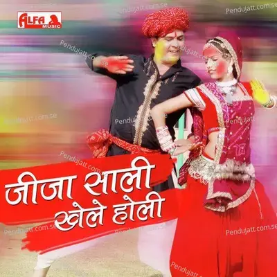 Jeeja Sali Khele Holi - Mamta Bajpai cover album