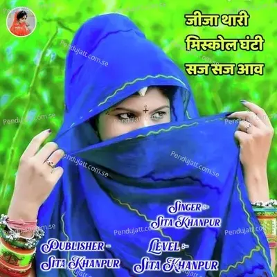 Jeeja Thari Misscall - Sita Khanpur album cover 