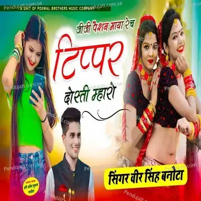 Jeeji Paisan Maaya Rech Tipper Dosti Mharo - Veer Singh banota album cover 