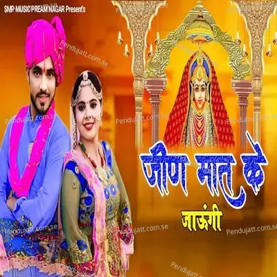 Jeen Mat Ke Jaungi - Sunil Prem Nagariya album cover 