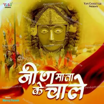 Araj Suno Mhari Jeen Bhawani - Manoj Pareek album cover 