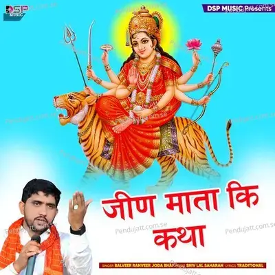 Jeen Mata Ki Katha - Balveer Ranveer Joda Bhai album cover 