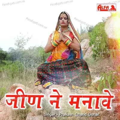 Jeen Ne Manave - Prakash Chand Gurjar album cover 