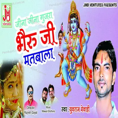 Jeena Jeena Gujara Bhairu Ji Matbala - Yuvraj Mewadi album cover 