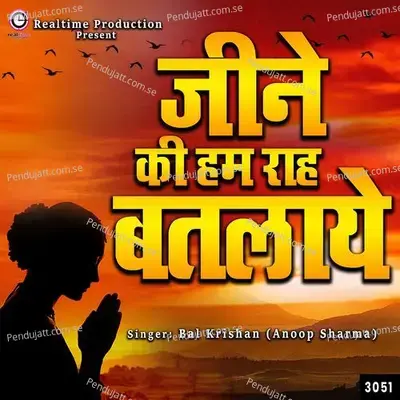 Jeene Ki Hum Raah Batlaye - Bal Krishan (Anoop Sharma) album cover 