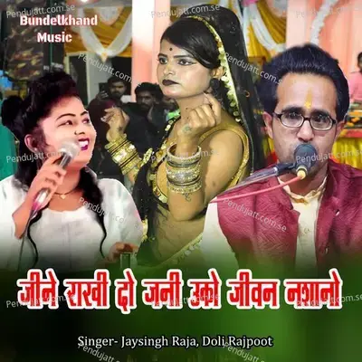 Jeene Rakhi Do Jani Uko Jeevan Nashano - Jaysingh Raja album cover 