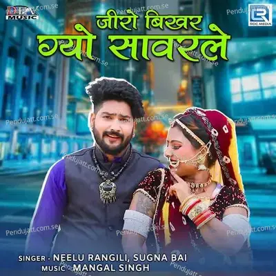 Jeero Bikhar Gyo Savarle - Neelu Rangili album cover 