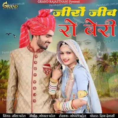 Jeero Jiv Ro Beri - Gopal Patel album cover 