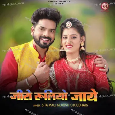 Jeero Ruliyo Jaye - Sita Mali album cover 