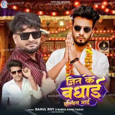 Jeet Ke Badhai Elvis Bhai - Rahul Roy album cover 