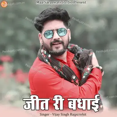 Jeet Ri Badhai - Vijay Singh Rajpurohit album cover 