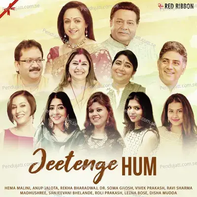 Jeetenge Hum - Hema Malini album cover 