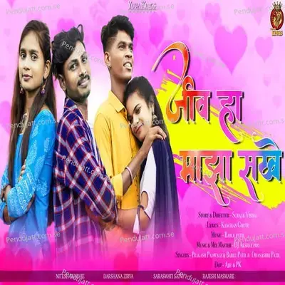 Jeev Ha Maza Sakhe - Prakash Padwale album cover 