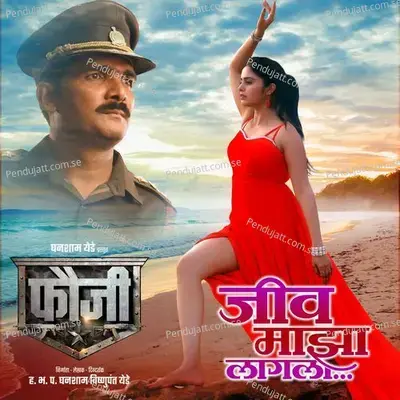 Jeev Majha Lagala - Adarsh Shinde album cover 