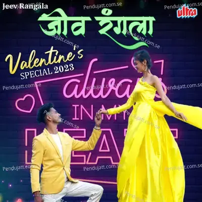 Mann Jadala Tujhya Premat Padala - Rushikesh Kattar album cover 