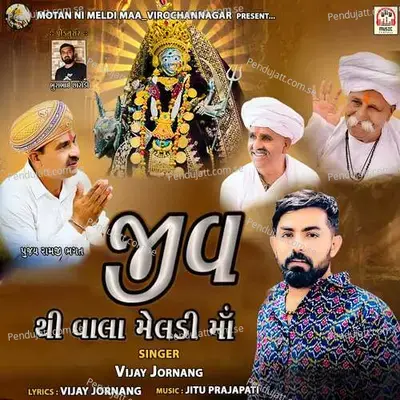Jeev Thi Vala Meldi Maa - Jitu Prajapati