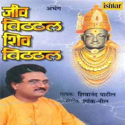 Tujhe Bhakti Sukh Dhyave Maj - Shank album cover 