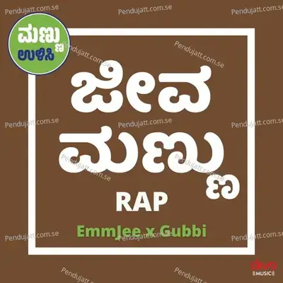 Jeeva Mannu - EmmJee album cover 