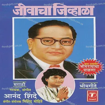 Jeevacha Jivhala - Anand Shinde album cover 