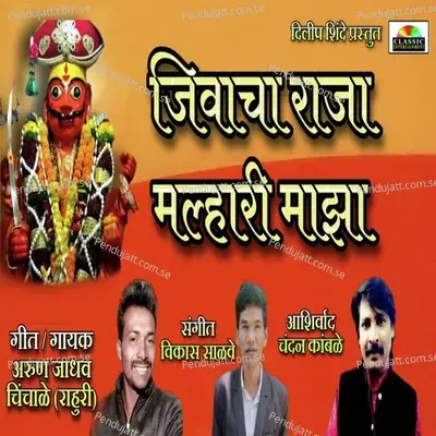 Jeevacha Raja Malhari Majha - Arun Jadhav album cover 