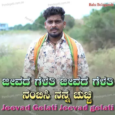 Jeevad Gelathi Jeevad Gelathi - Balu Belagundi album cover 