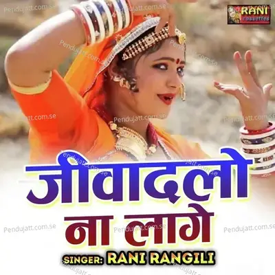Jeevadlo Na Laage - Rani Rangili album cover 