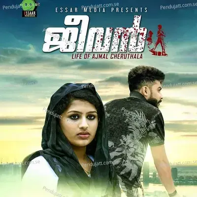 Inno Ee Naalil - Ajmal Cheruthala album cover 