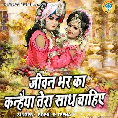 Jeevan Bhar Ka Kanhaiya Tera Saath Chahiye - Gopal Sharma album cover 