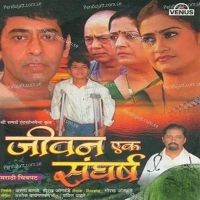 Jeevan Ek Sangharsh - Ashok Waingankar cover album