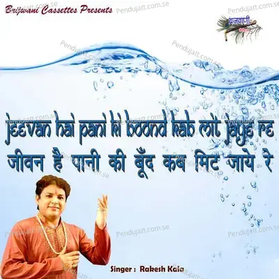Jeevan Hai Pani Ki Boond Kab Mit Jaye Re - Rakesh Kala album cover 