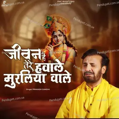 Jeevan Hai Tere Hawale Muraliya Wale - Prakash Gandhi album cover 