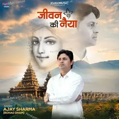 Jeevan Ki Naiya - Ajay Sharma album cover 