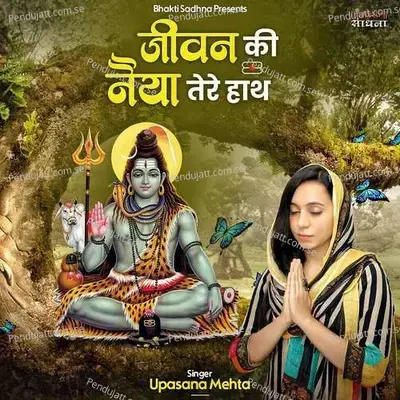 Jeevan Ki Naiya Tere Haath - Binny Narang