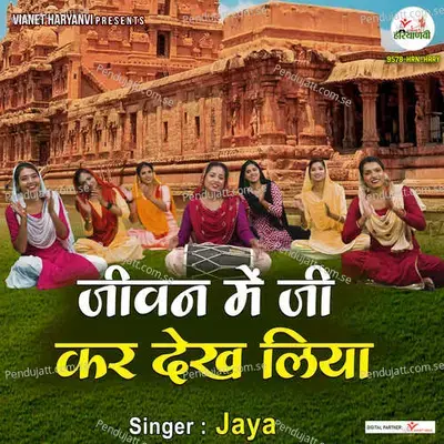 Jeevan Mein Ji Kar Dekh Liya - Jaya album cover 