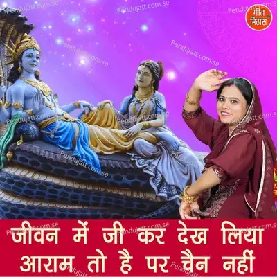 Jeevan Mein Jii Kar Dekh Liya Aram To Hai Par Chain Nahi - Vandana Jangir album cover 