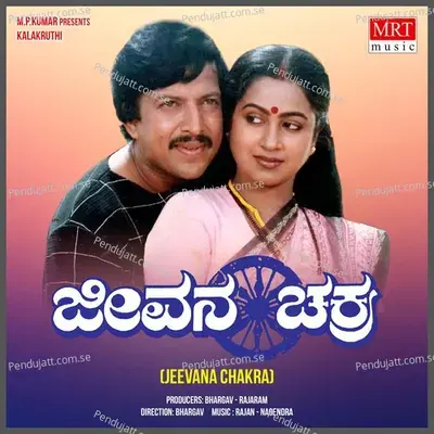 Jeevana Chakra (Original Motion Soundtrack) - Rajan cover album